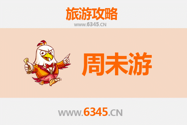 台州周末游攻略：山海古城，舌尖盛宴的完美两日之旅