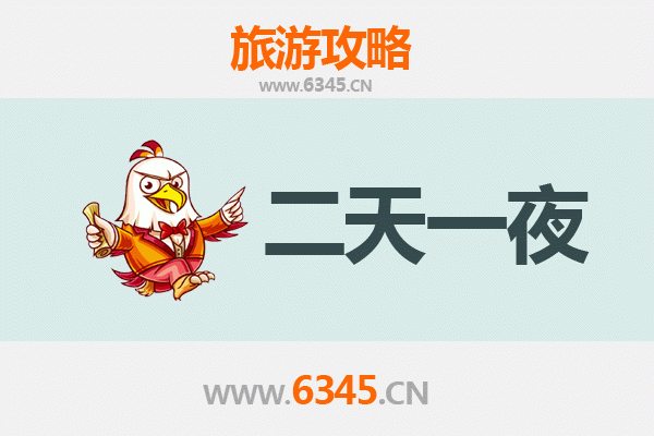 台州两天一夜游攻略：山海古城与舌尖美味之旅