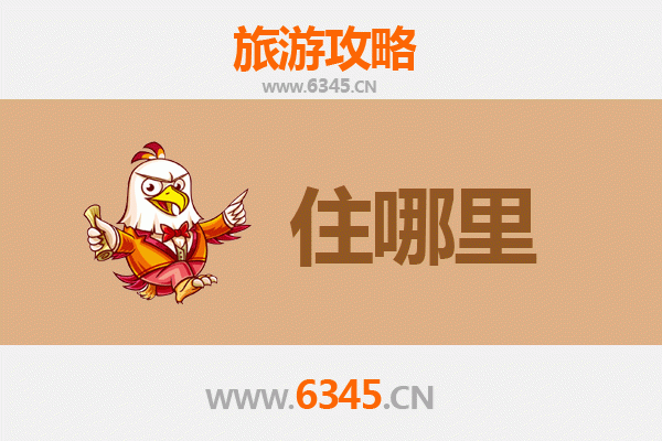 台州旅游住宿全攻略：从滨海度假到古城雅宿