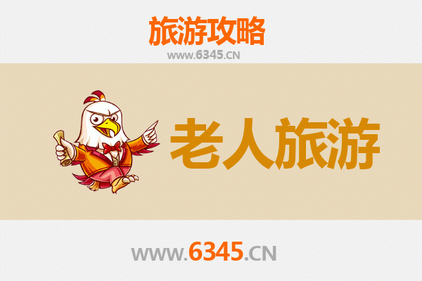 台州银发之旅：适合老人的慢游景点与贴心攻略